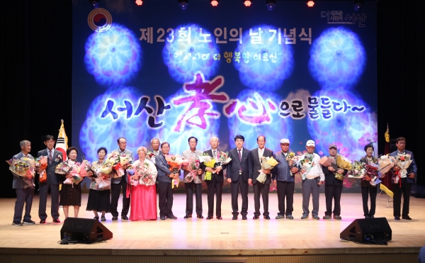 ‘제23회 노인의 날 기념행사’에서 유공자 표창 수여 모습