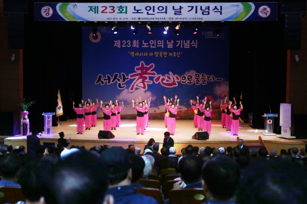‘제23회 노인의 날 기념행사’ 축하 공연 모습
