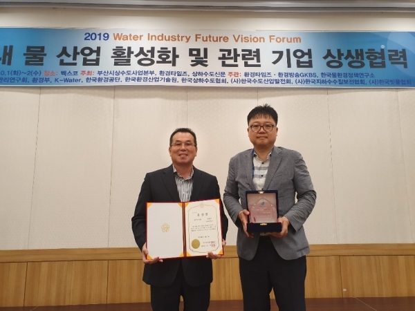 2일까지 부산 벡스코(BEXCO) 컨벤션홀에서 열린 ‘2019년 제10회 물산업 미래비전포럼’에서 최우수 기관 표창