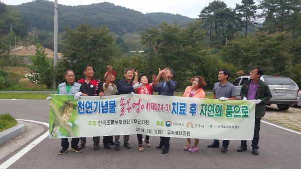 지난 1일 금학생태공원에서 천연기념물 제324-3호인 솔부엉이를 방사했다.