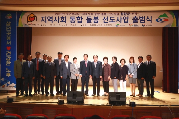 지역사회 통합돌봄(커뮤니티 케어) 선도사업 출범식