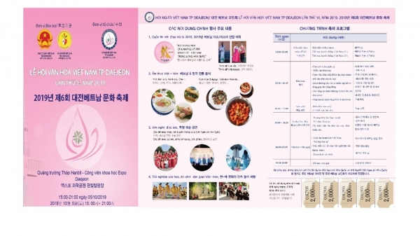 제6회 대전베트남문화축제