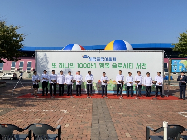 ‘또 하나의 1,000년, 행복슬로시티 서천’이라는 비전을 선포하고 군민이 행복한 슬로시티 서천을 만들기 위한 선언문을 발표했다