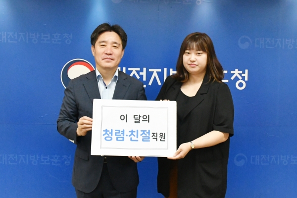 대전지방보훈청, 9월의 청렴.친절 직원 포상