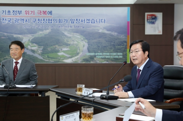 전국광역시 구청장협의회장 회의가 지난 4일 대전 서구청 장태산실에서 열렸다.