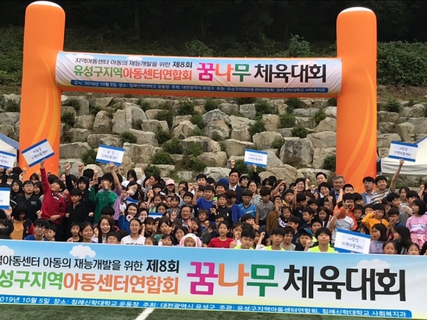 지난 5일 침례신학대학교 운동장에서 열린 지역아동센터 ‘제8회 꿈나무체육대회’에서 참가 아동들이 기념촬영