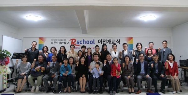 다문화대안학교 R-School 이전개교식을 마치고 단체사진 촬영