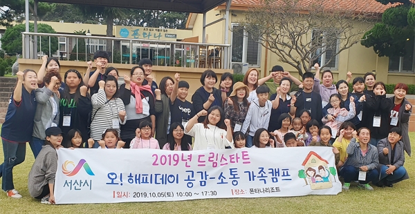 해피데이 공감-소통 가족캠프 운영