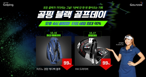 골프존 골핑의 2019 블랙골프데이 사전 이벤트 ‘타임세일’ 배너 이미지