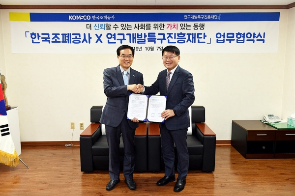 한국조폐공사는 7일 대전 본사에서 연구개발특구진흥재단과 지역 창업생태계와 사회적 경제 활성화 지원을 위한 업무협약(MOU)을 체결했다. (사진 왼쪽부터 조용만 조폐공사 사장, 양성광 연구개발특구진흥재단 이사장)