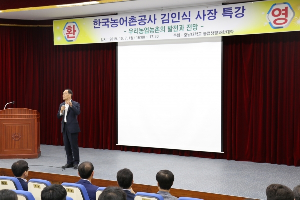 김인식 사장이 충남대학교에서 강연을 하고 있다