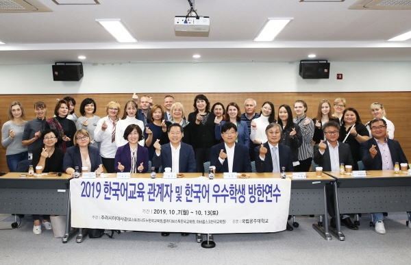 공주대 러시아 지역 한국어 교육관계자와 네트워크 구축 연수