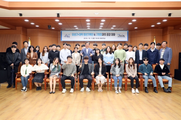 지난 7일 구청 대회의실에서 정용래 유성구청장이  ‘청년기획단’과의 공감대화를 마치고 참가 대학생들과 기념촬영