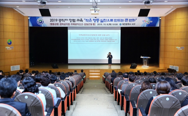 ‘작은행동 실천으로 만드는 큰 변화’라는 주제로 공직자 청렴교육 실시