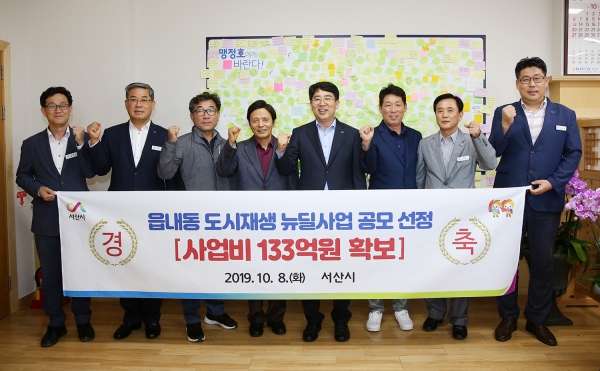 도시재생 뉴딜사업 공모 선정 기념촬영