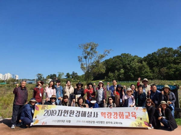 자연환경해설사 1박 2일 워크숍 운영