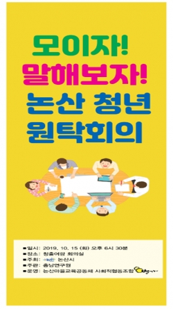 원탁회의 포스터