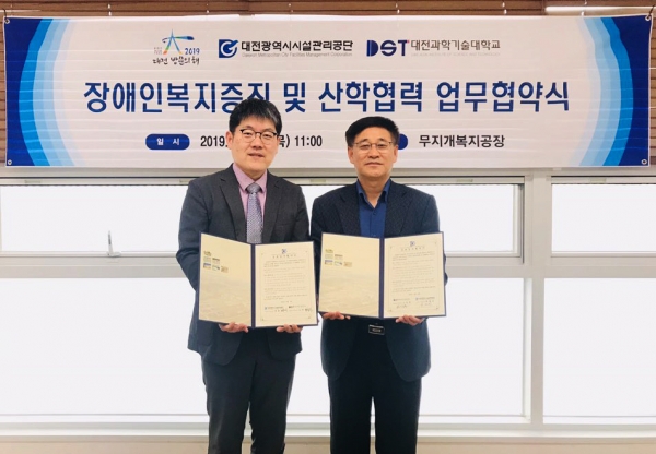 대전광역시시설관리공단과 대전과학기술대학교가 업무협약을 체결하고 기념사진을 촬영하고 있다.(왼쪽부터) 대전과학기술대학교 사회복지학과장 오영훈 교수, 대전광역시시설관리공단 복지시설처 박권식 처장