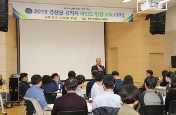 ​지난 10일, 11일 이틀간의 일정으로 진산愛행복누리센터에서 주무관 80명을 대상으로 공직자 마인드 향상교육에서 문정우 군수 인사말​