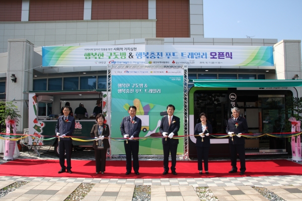 11일 태안본부 내 행복한 구둣방, 행복한 푸드 트레일러 개소식에서 테이프 절단을 하고 있는 태안발전본부, 태안군, 충남사회복지공동모금회, 태안지역자활센터 관계자의 모습