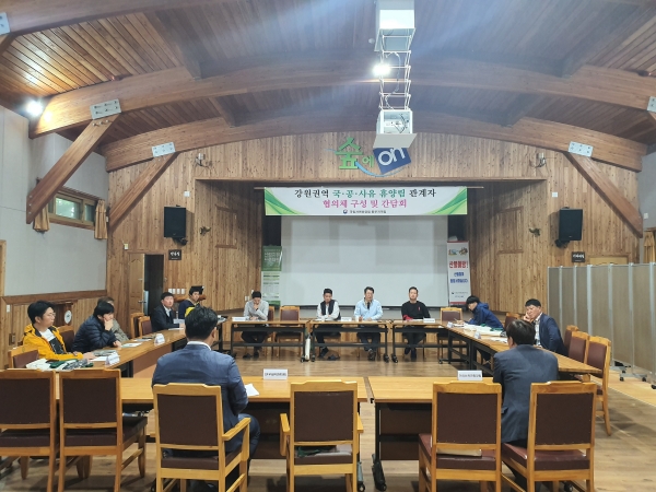 강원권역 국·공·사 자연휴양림 규제관련 간담회 실시