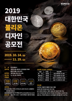 2019 대한민국 불리온 공모전