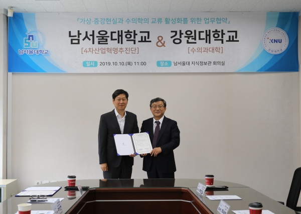 남서울대, 강원대와 가상증강현실과 수의학 분야 협약 체결