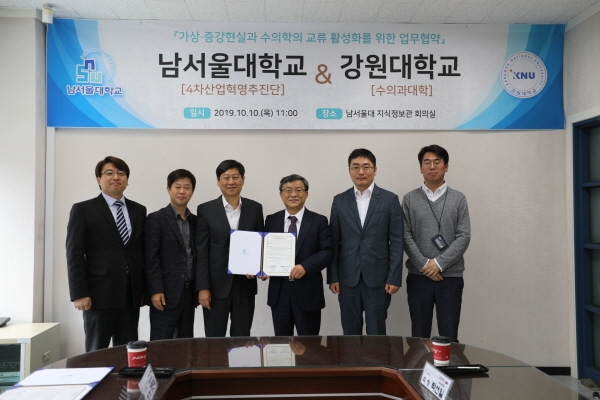 남서울대_강원대 수의과대와 가상현실 MOU