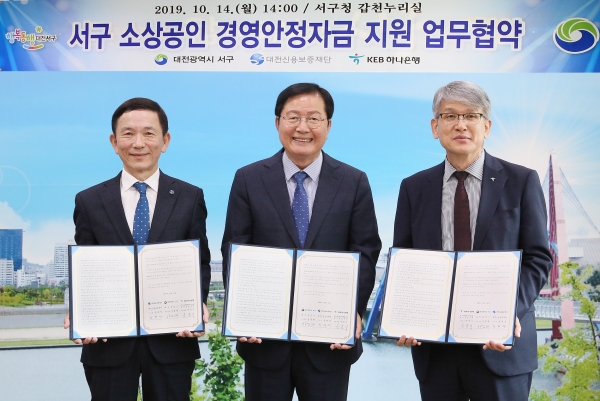 대전 서구는 14일 서구청 갑천누리실에서 대전신용보증재단, KEB 하나은행과 함께 90억 규모의 서구 소상공인 경영안정자금 지원을 위해 3자 업무협약을 체결했다.(왼쪽부터 송귀성 대전 신용보증재단 이사장, 장종태 서구청장, 윤순기 KEB 하나은행 충청영업그룹 대전영업본부 지역대표)