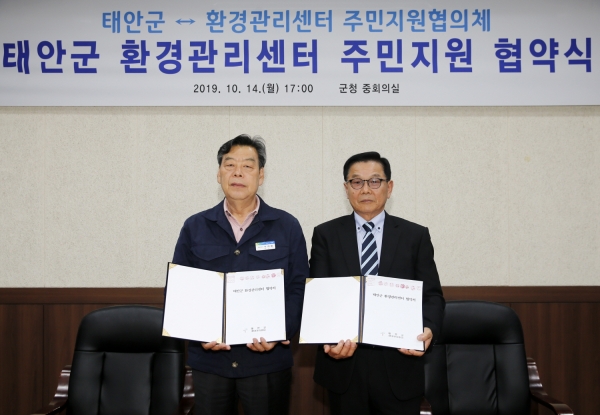 지난 14일 군청 중회의실에서 가세로 군수, 군 관계자 및 군의회 의원, 주민지원협의체(위원장 성기만) 위원 등이 모인 가운데 열린 ‘태안군 환경관리센터 주민지원 협약식’ 모습.