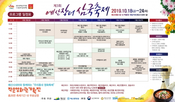 제3회 예산장터 삼국축제 프로그램 일정표