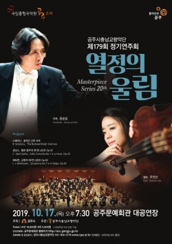 충남교향악단 정기연주회 홍보 포스터.