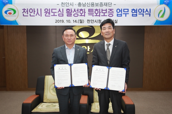 14일 시청 소회의실에서 충청남도신용보증재단과 ‘천안시 원도심 활성화 특화보증’ 업무 협약을 체결하고 기념사진 촬영