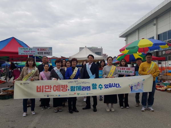 부여시장 앞 비만예방 캠페인