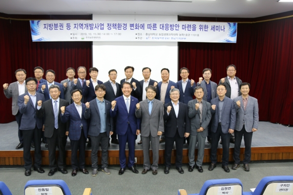 지역개발사업 정책환경 세미나 단체사진