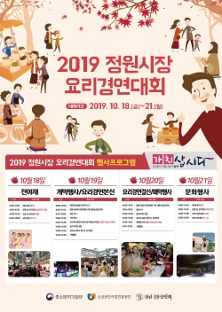 정원시장-요리경연대회-포스터