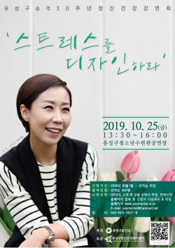 구승격 30주년 기념 정신건강 강연회 포스터