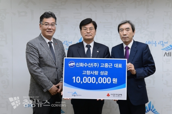 신화수산 성금 기탁