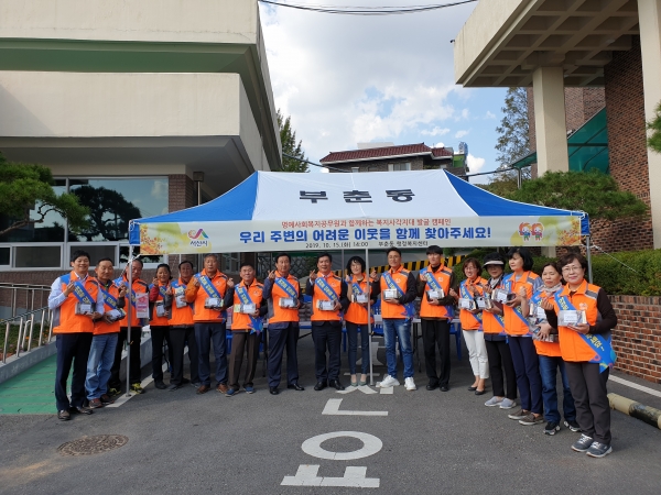 부춘동 명예사회복지공무원 복지사각지대 발굴 캠페인