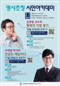 명사초청 시민아카데미 포스터