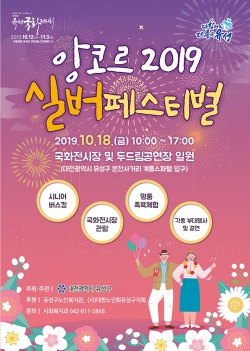 앙코르실버페스티벌 포스터