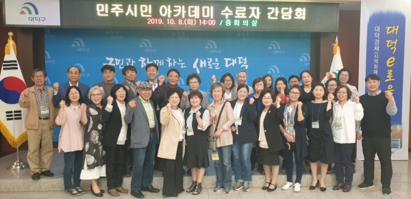 지난 8일 구청 중회의실에서 민주시민 아카데미 수료자를 대상으로 한 간담회 자리를 마련했다.