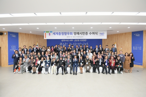 16일 시청 회의실에서 미국, 독일, 일본 등 12개국에서 활동하고 있는 세계 충청향우회 대표단 63명에게 논산시 명예시민증을 수여했다.