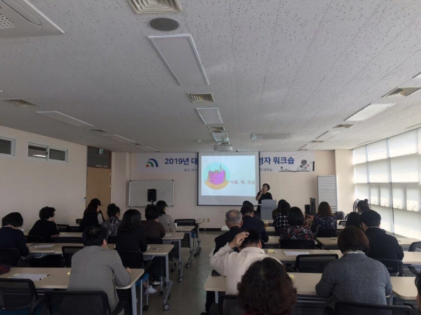 대덕구 작은도서관 활성화를 위한 운영자 워크숍 모습