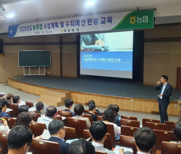 농축협 2020년도 사업계획 및 수지예산 편성지침 교육 실시