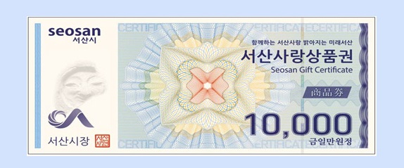 서산사랑상품권