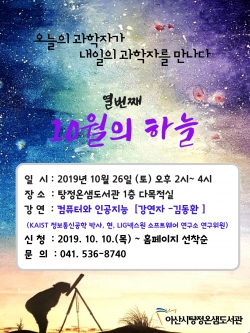 ‘과학자들의 작은 도시 강연회.