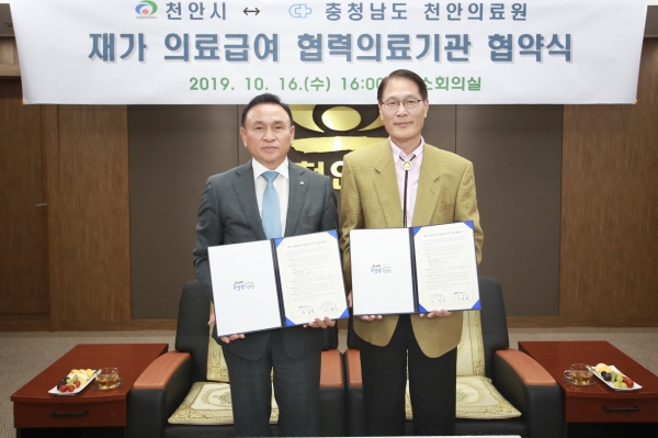 ‘재가 의료급여 시범사업’ 의료 서비스 지원을 위해 충청남도 천안의료원과 업무 협약 체결