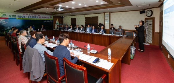 청양형 마을 만들기 실행계획수립용역 최종보고