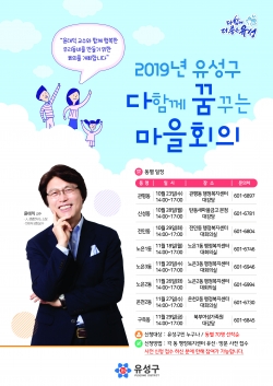 다함께 꿈꾸는 마을회의 포스터